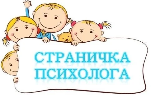 Психологическая адаптация.