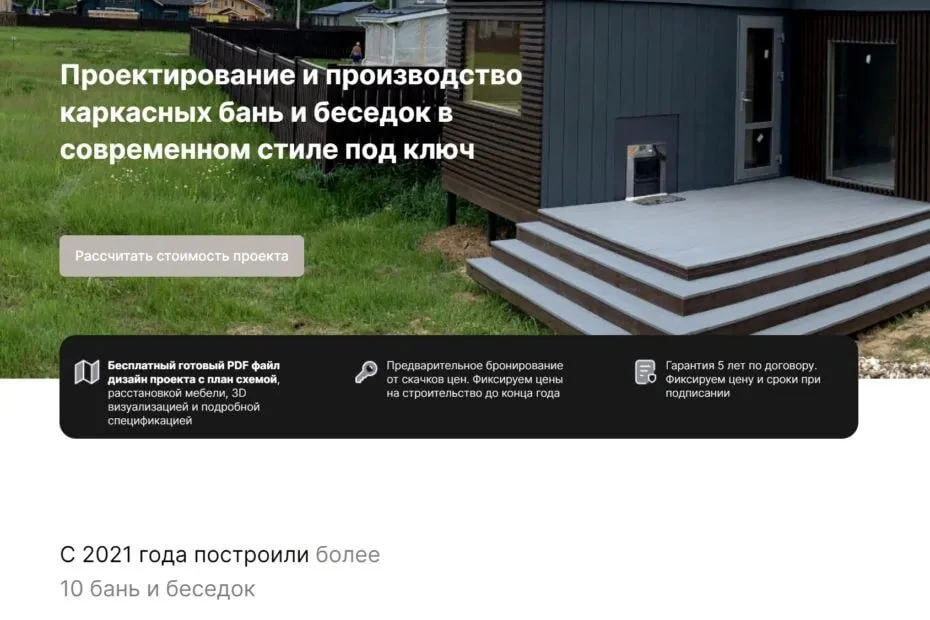#кейс #яндекс_директ #создание_сайта

Ниша: строительство бань. 17 заявок по 2 300 руб. при чеке до 