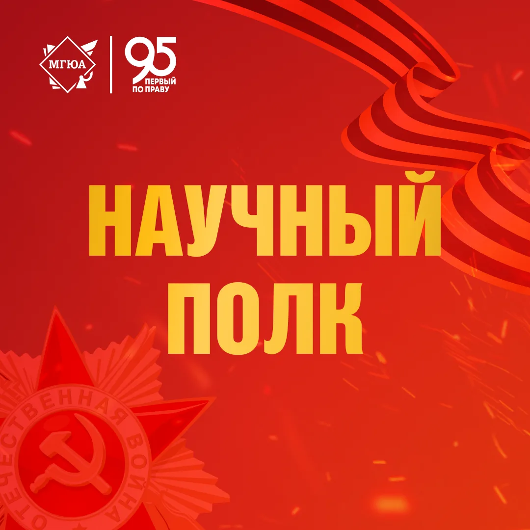 �🧐 Служение Родине — служение закону  Сегодня вся страна отмечает День Победы в Великой Отечественно