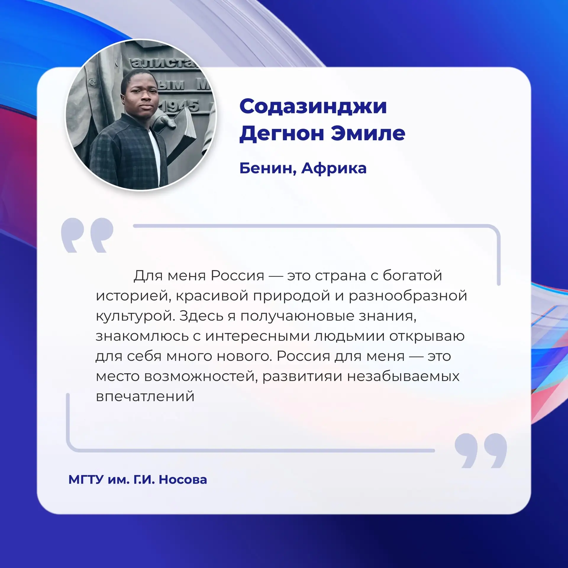 🇷🇺 Россия глазами иностранных студентов МГТУ им. Г. И. Носова