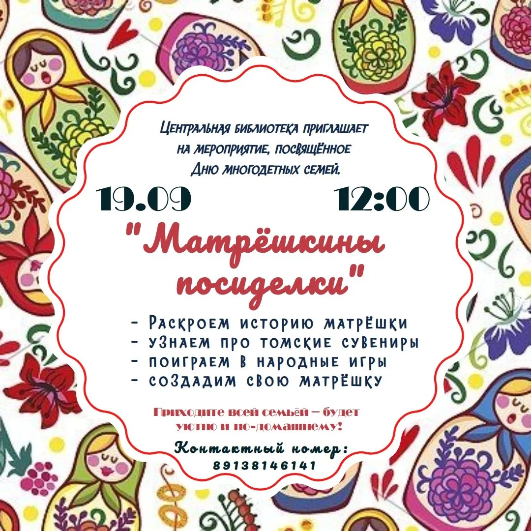 ❓Хотите окунуться в атмосферу уюта, тепла и семейных традиций? Тогда вам точно на «Матр...
