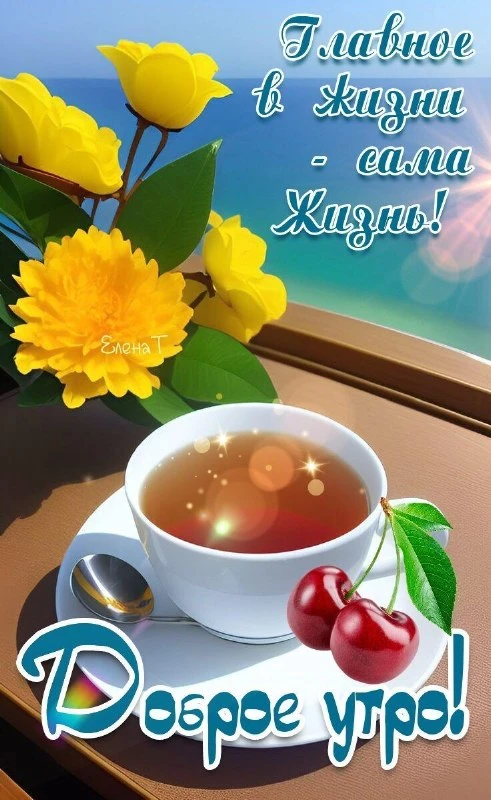 ✍️ Поздравления для близких