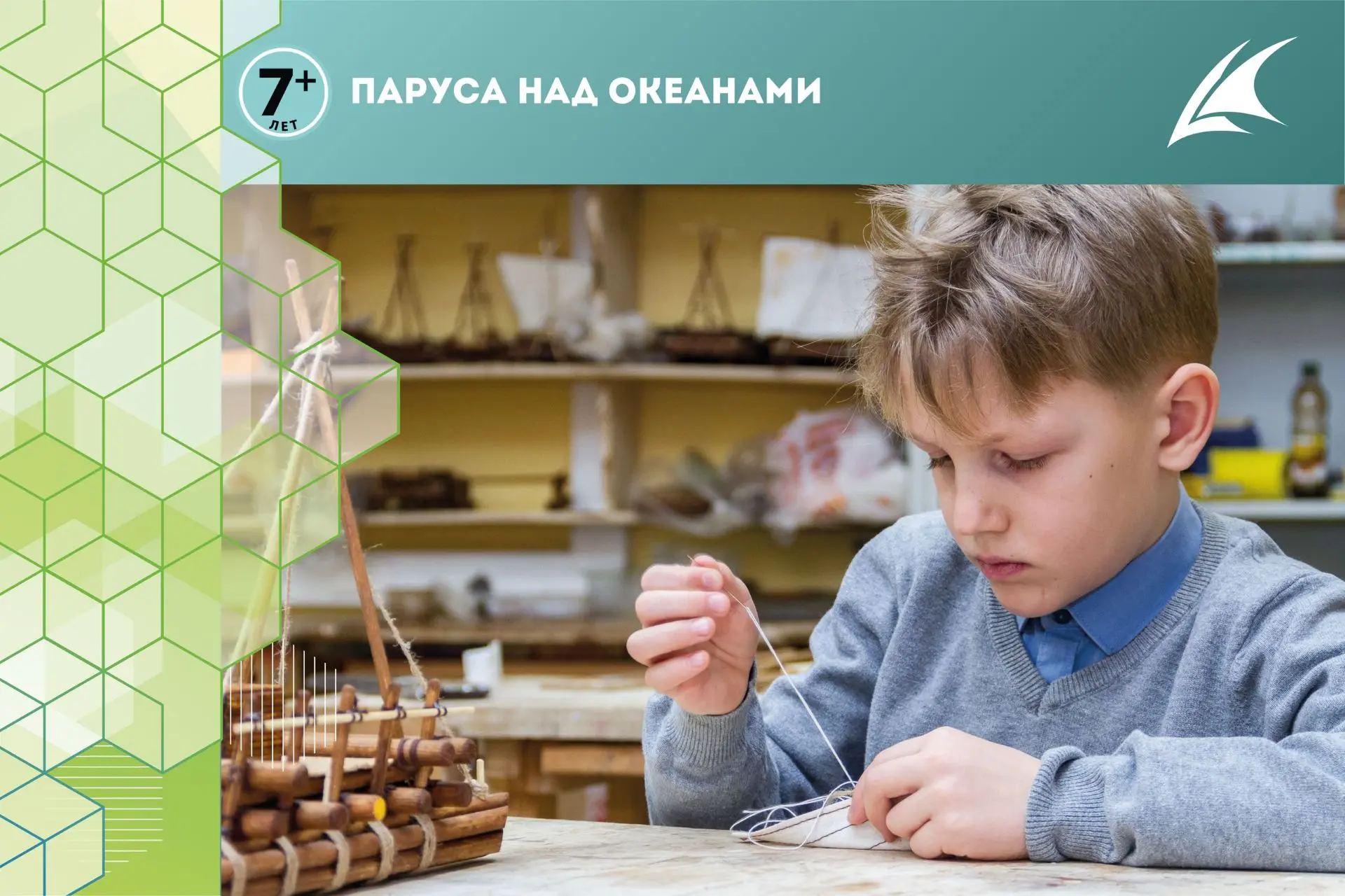 ✅ ПАРУСА НАД ОКЕАНАМИ 7+