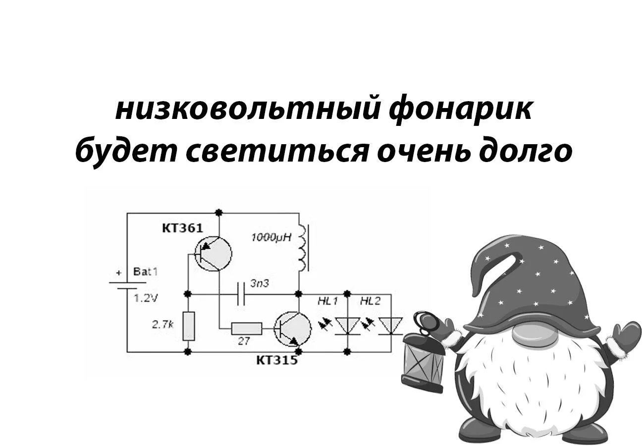 Хитрый фонарь 🔦