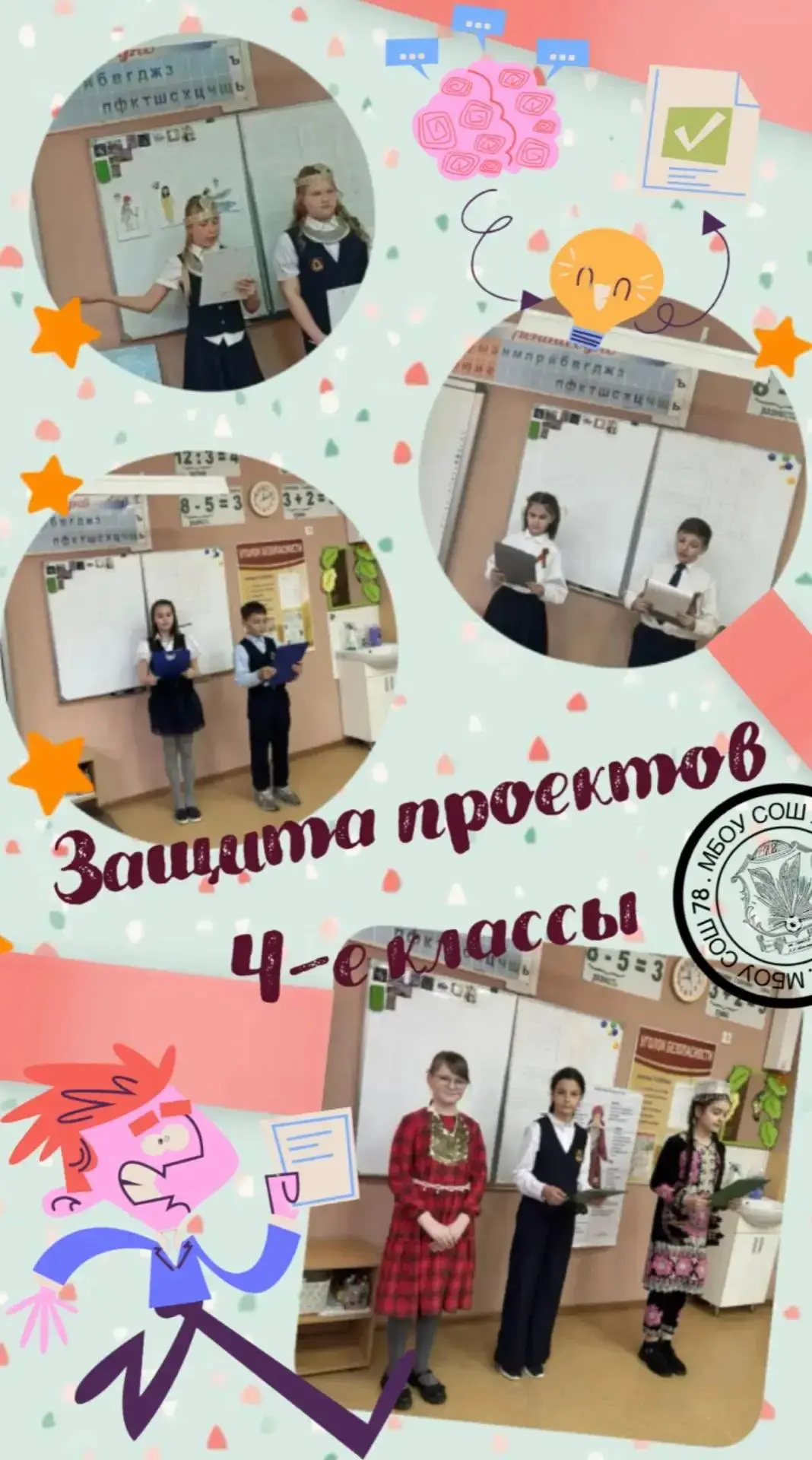 🐌 Защита проектов 🐻 📷🖼А вы знали, что в 4 классах учатся настоящие исследователи, мечтатели и творцы