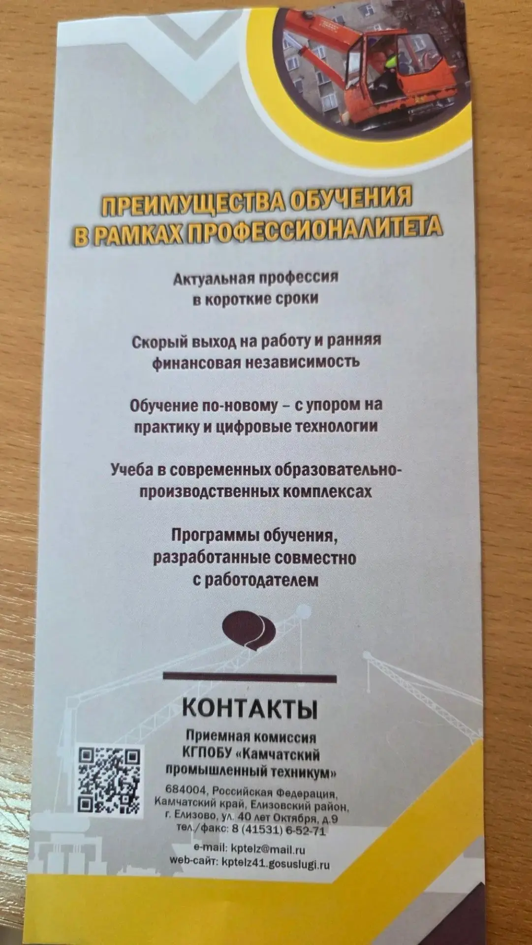 Профессионалитет: приемная компания
Приемная комиссия Камчатского промышленного техникума с 20 июня 