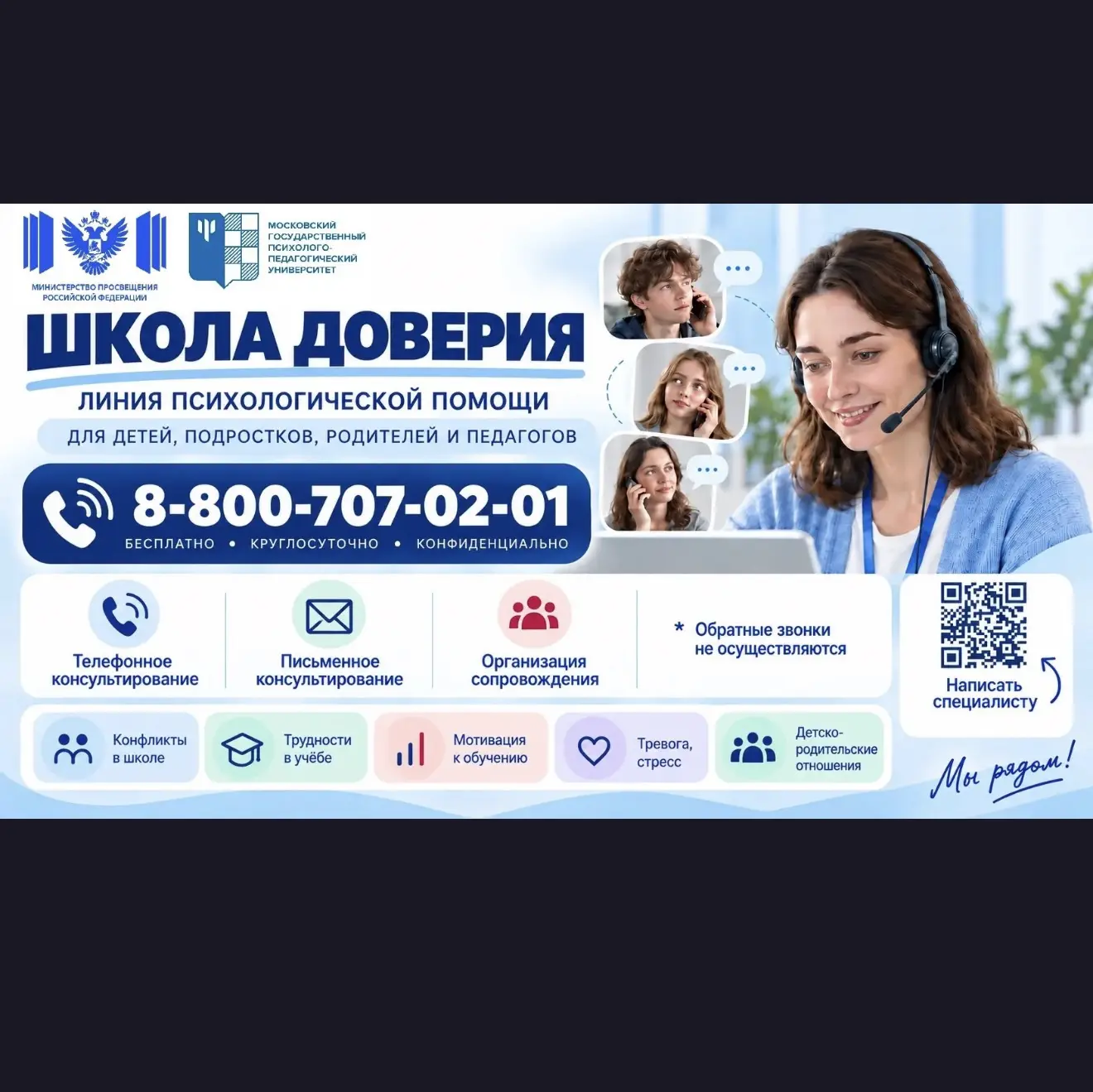 Круглосуточная линия организована на базе Федерального координационного центра по обесп...