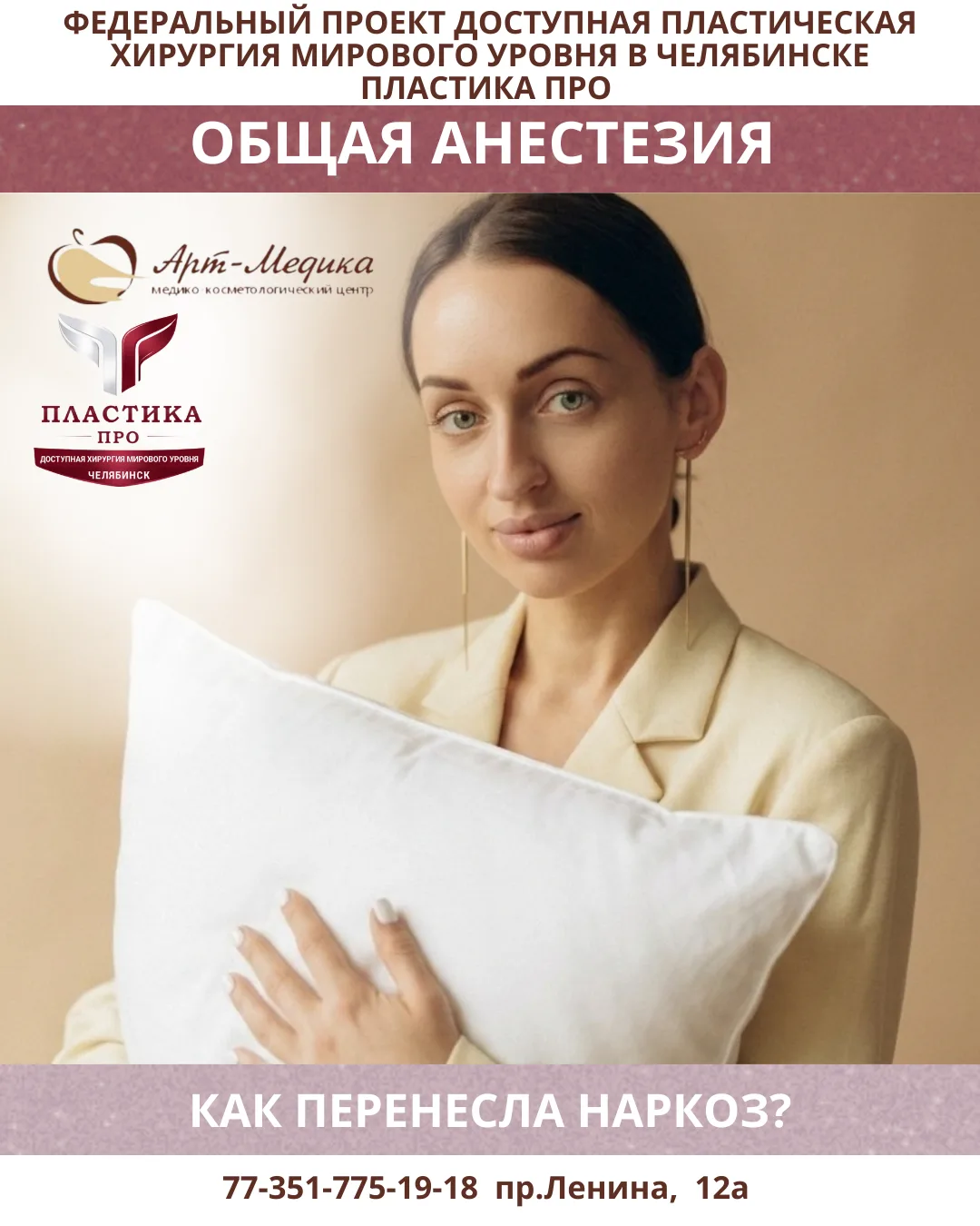 💤 Спокойный сон — и никаких переживаний: общий наркоз в «Арт‑Медика»! 💤