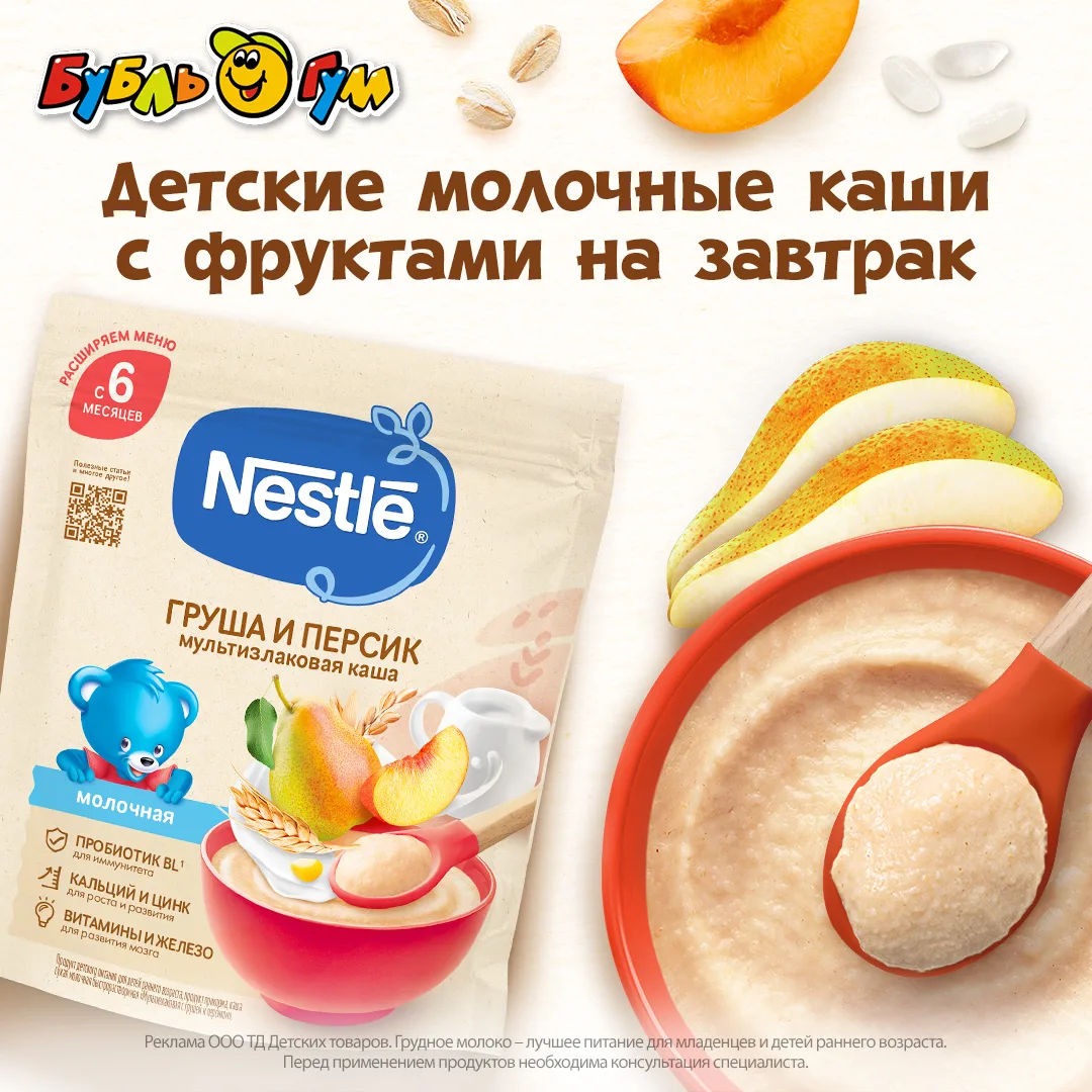 Легко давать малышу необходимое для роста и развития вместе с кашами NESTLÉ® 🥄💛