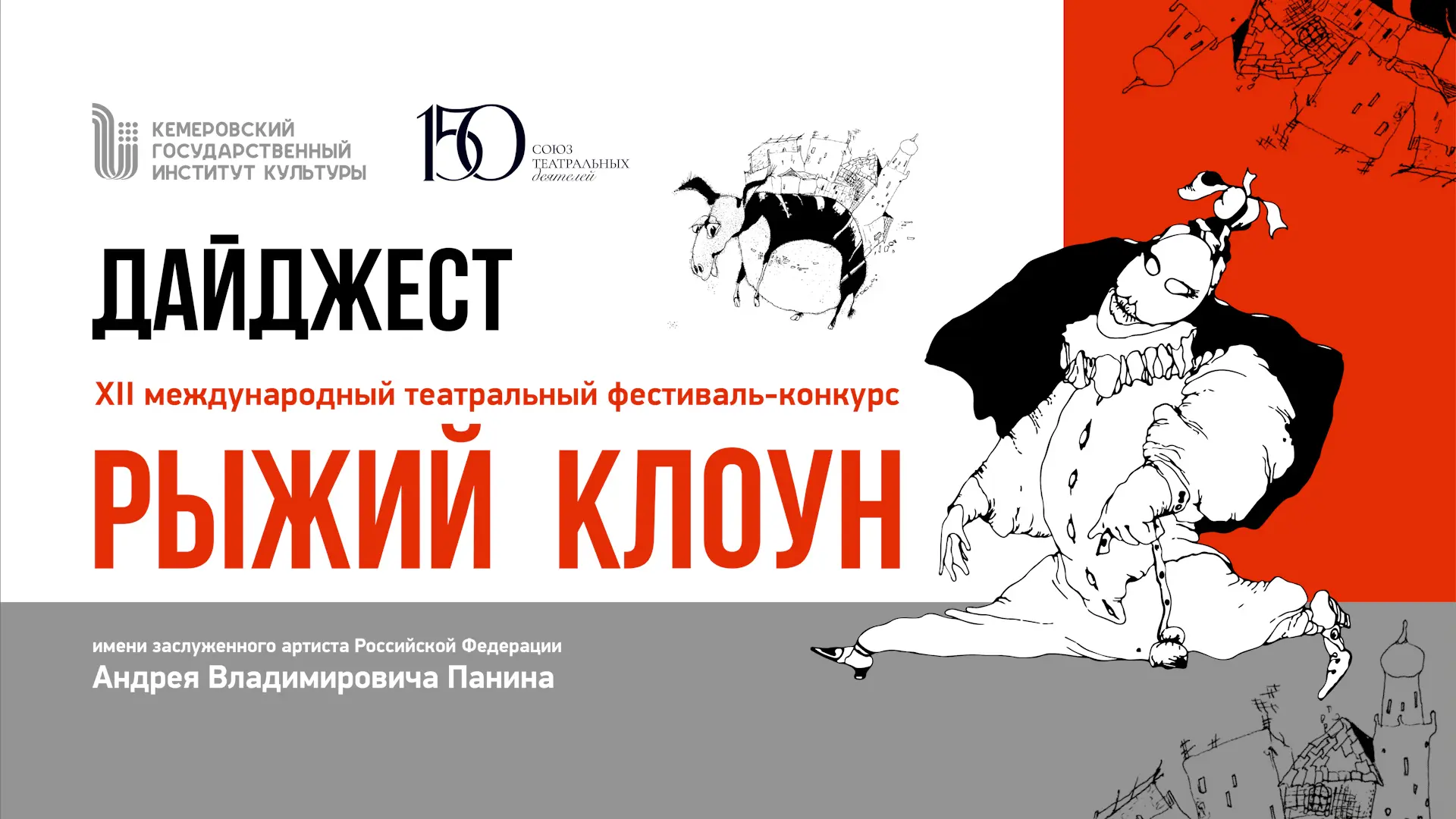 Друзья!  🎭 Уже завтра, 20 марта 2026 года, в концертном зале КемГИК пройдёт торжественное закрытие X