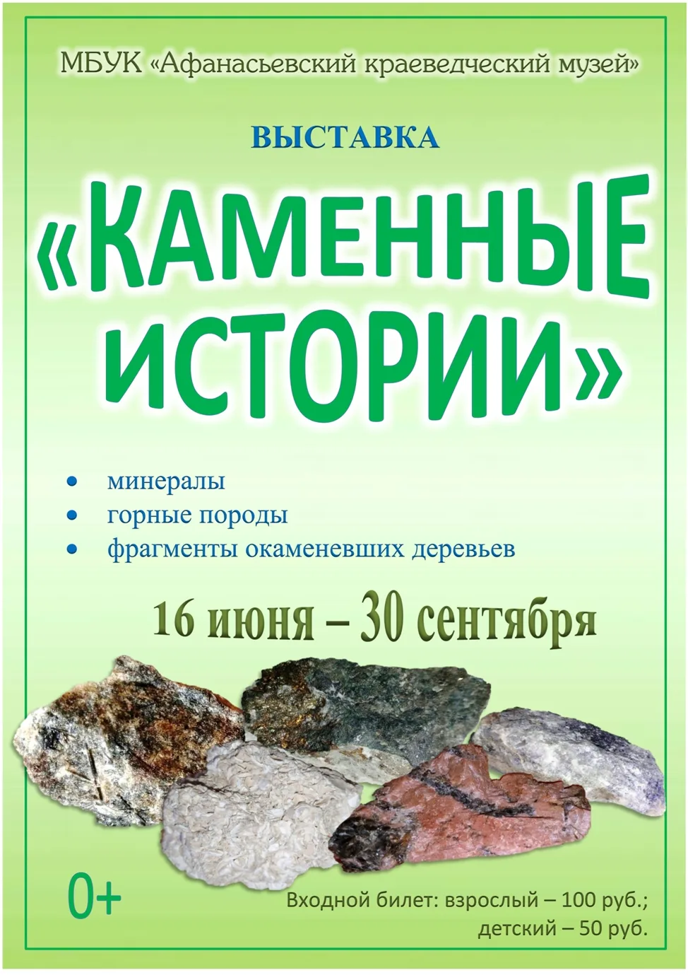 В Афанасьевском краеведческом музее начала работать новая выставка "Каменные истории", на которой пр