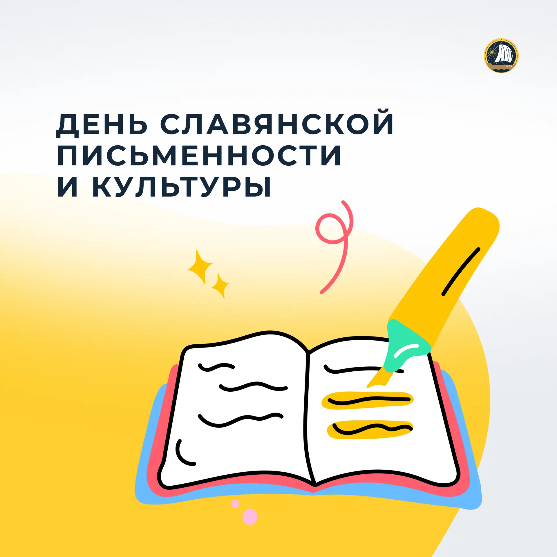 #ЛогопедическаяСлужба | День славянской письменности и культуры 📖

В дошкольных корпусах 5 и 6 для 