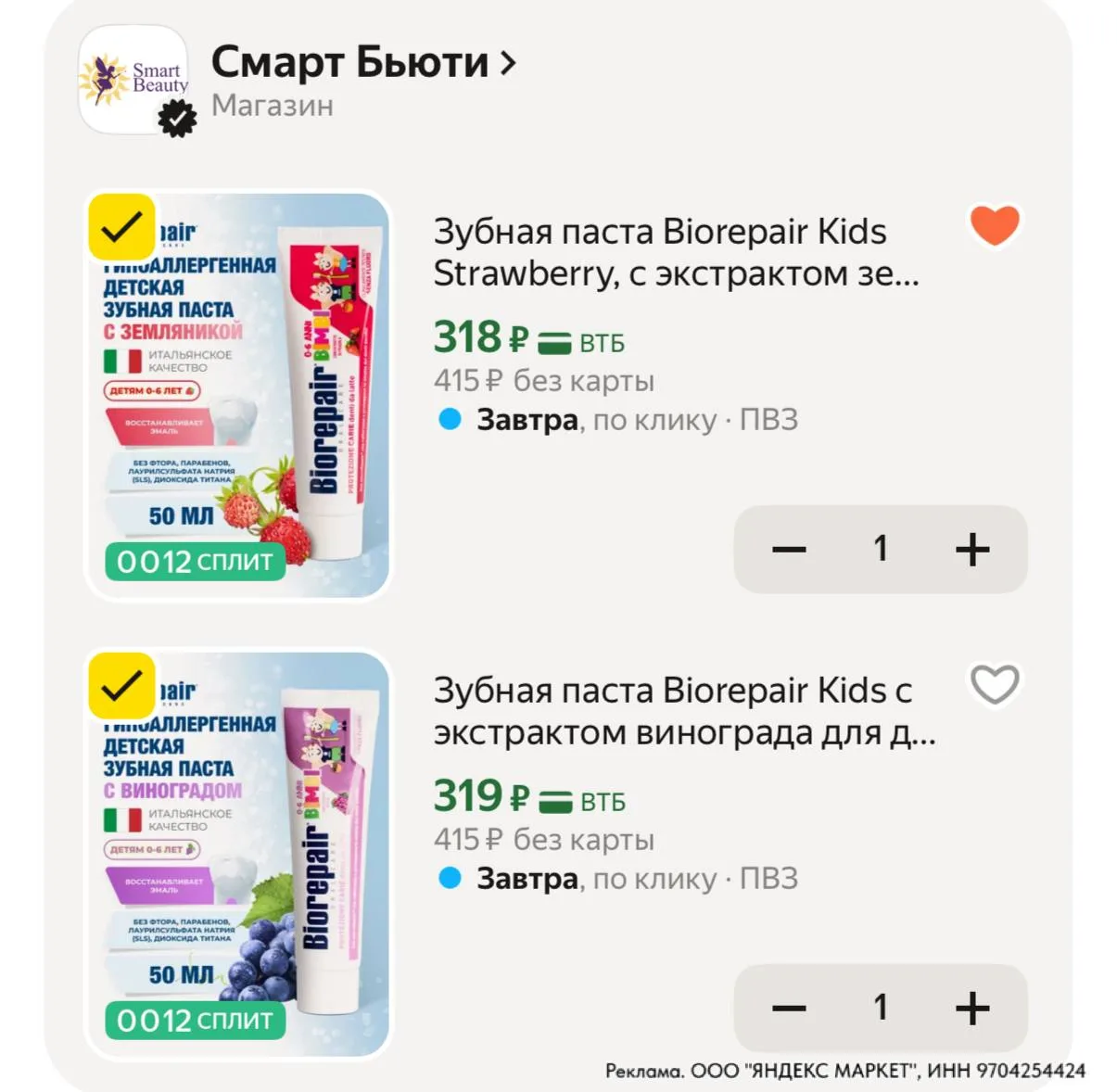 ⁣⁣⁣⁣⁣Цена с промо