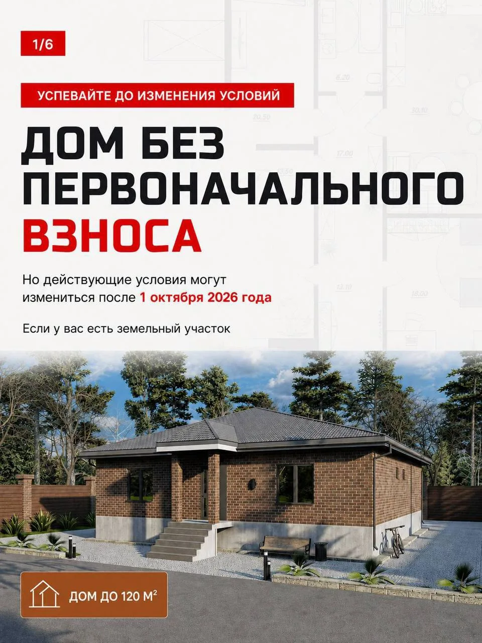 НАПИШИТЕ НАМ СЛОВО «ДОМ» И МЫ РАЗБЕРЕМ ВАШУ СИТУАЦИЮ