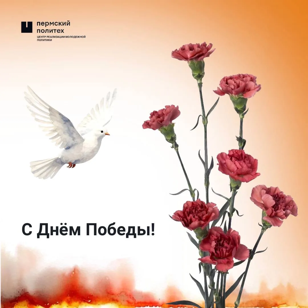 С 9 мая!