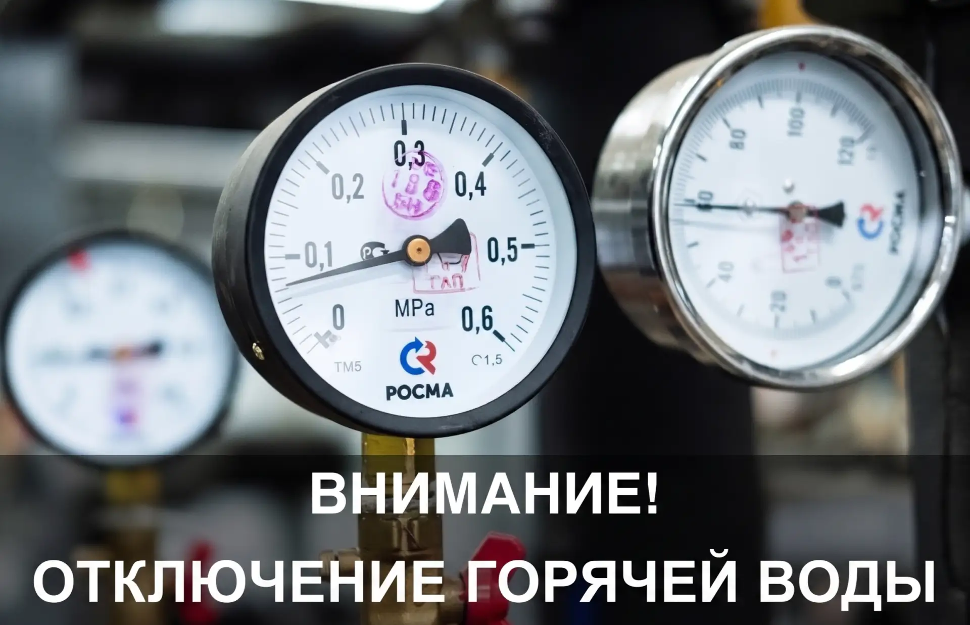 К новости «О проведении гидравлических испытаний тепловых сетей в период с 12 по 22 мая 2026 года»