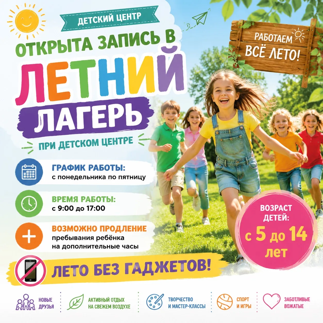 🎉 Лето, полное приключений, ждет ваших детей! Открыта запись в Летний лагерь при Детск...