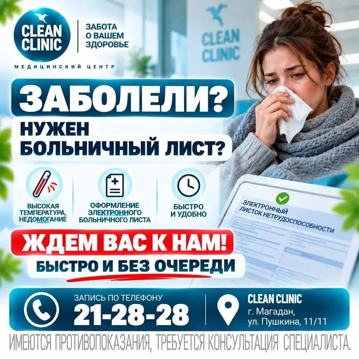 🤒 ЗАБОЛЕЛИ? НУЖЕН БОЛЬНИЧНЫЙ ЛИСТ?