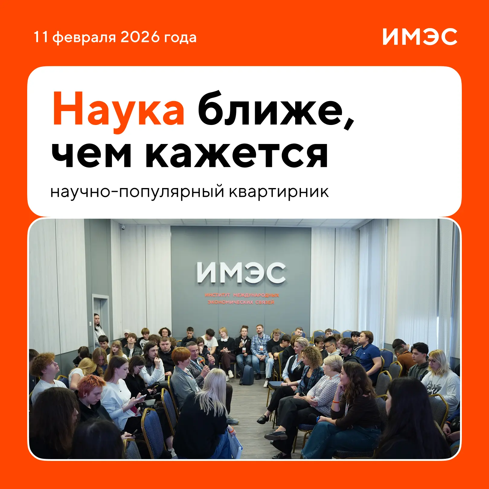Вчера отмечали День российской науки, а сегодня — самое время рассказать, что вас ждёт ...