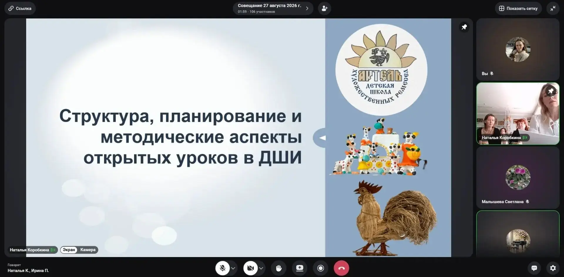 27 августа преподаватели нашей ДШИ присоединились к онлайн-совещанию, посвящённому разв...