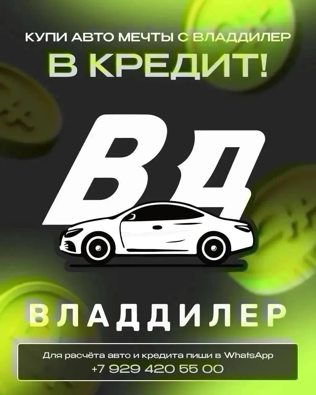 ✅РАСЧИТАТЬ АВТО В КРЕДИТ ⤵️пишите в WHATSAP / TG / MAX +79294205500