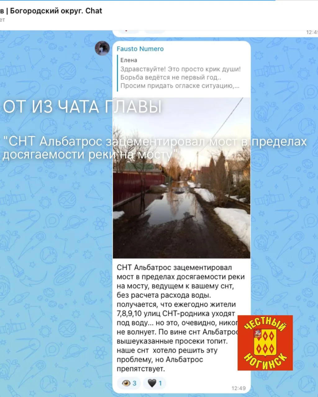 Из чата главы: