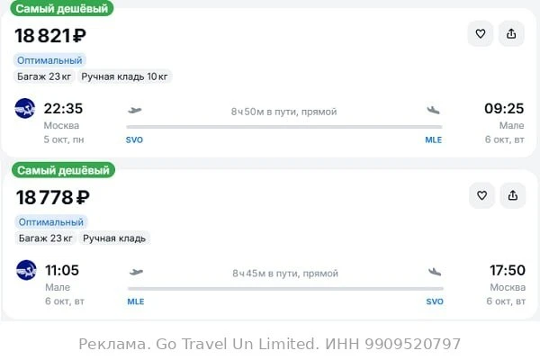 Москва — Мале от 18800₽ в одну сторону, вылет сегодня вечером, рейсы прямые, ручная кладь