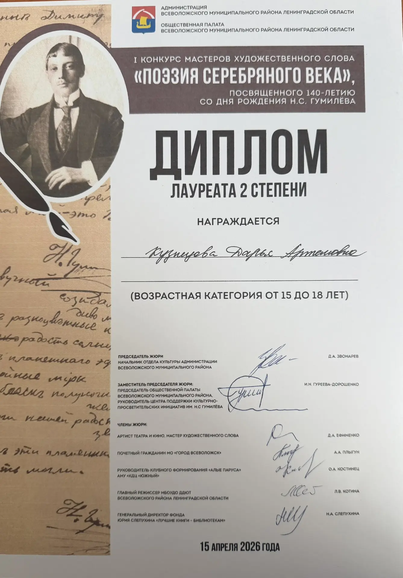 Обучающаяся 11б класса, Кузнецова Дарья стала ЛАУРЕАТОМ 2 СТЕПЕНИ в I конкурсе мастеров художественн