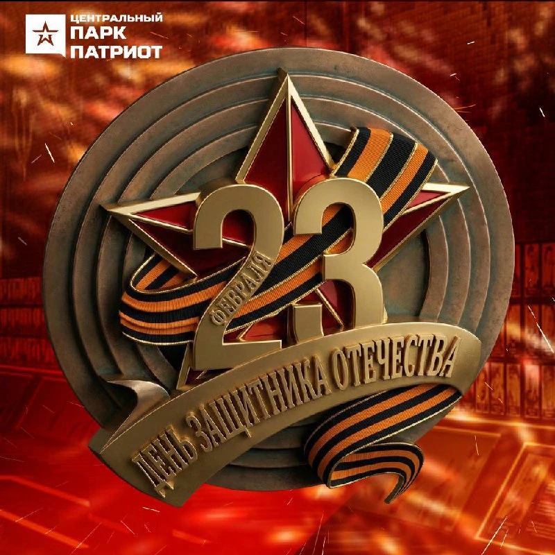 🎊 С ДНЕМ ЗАЩИТНИКА ОТЕЧЕСТВА  Друзья, с праздником всех, кто по призванию или зову сердца стоит на з