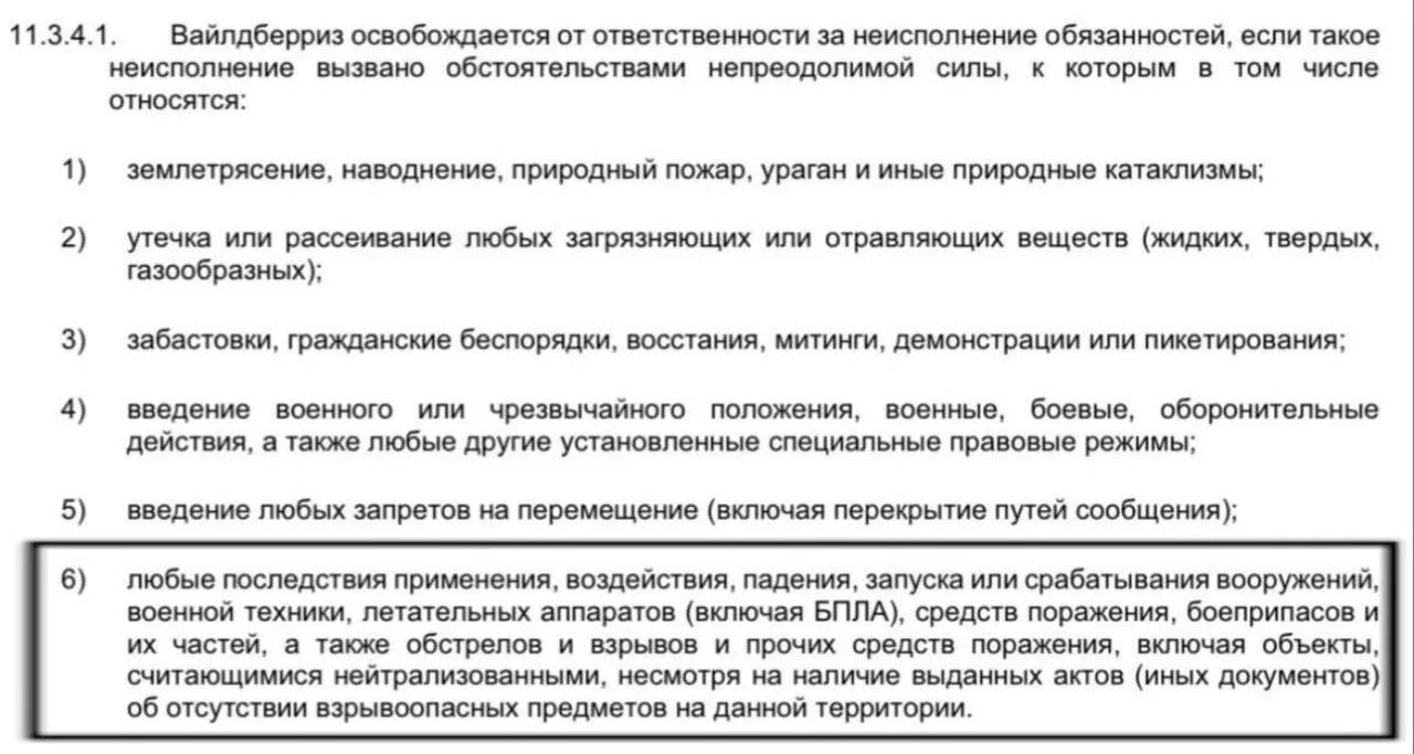 После НПЗ под удар впервые попали склады Wildberries