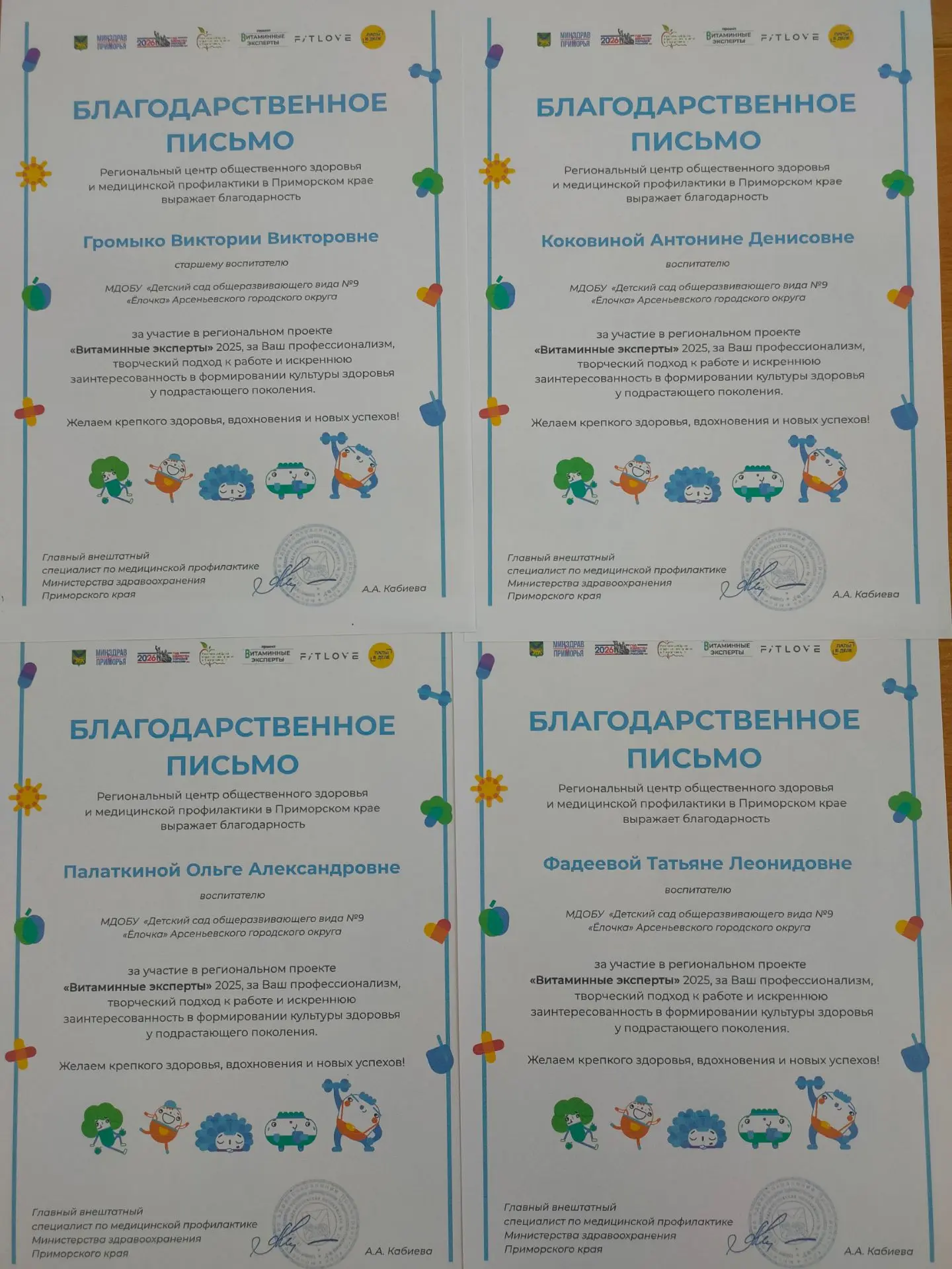 Педагоги нашего детского сада Громыко В.В., Коковина А.Д., Палаткина О.А., Фадеева Т.Л. награждены б
