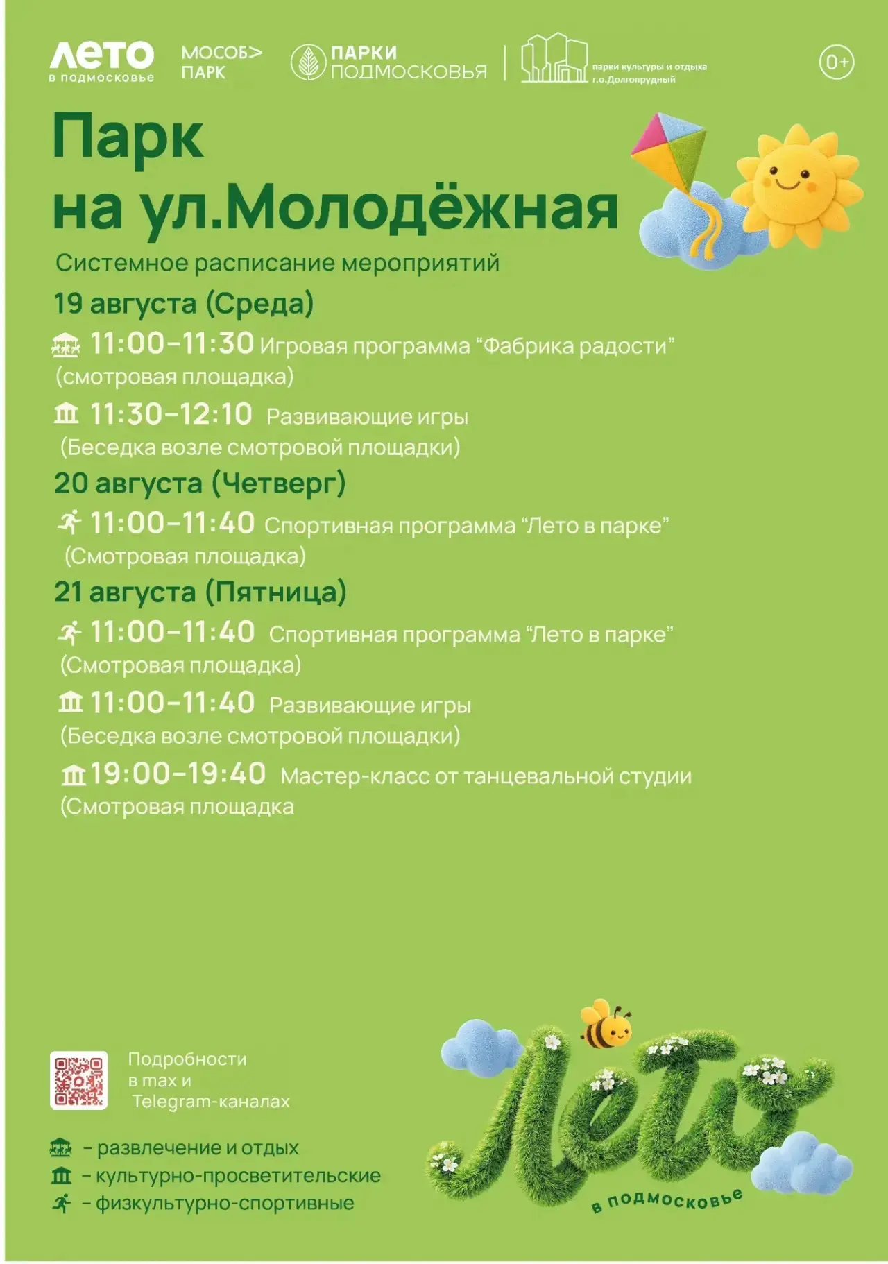 📢 НОВАЯ АКТИВНОСТЬ В ПАРКЕ