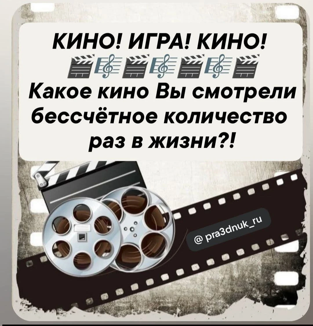 Какое кино смотрите чаще всего?