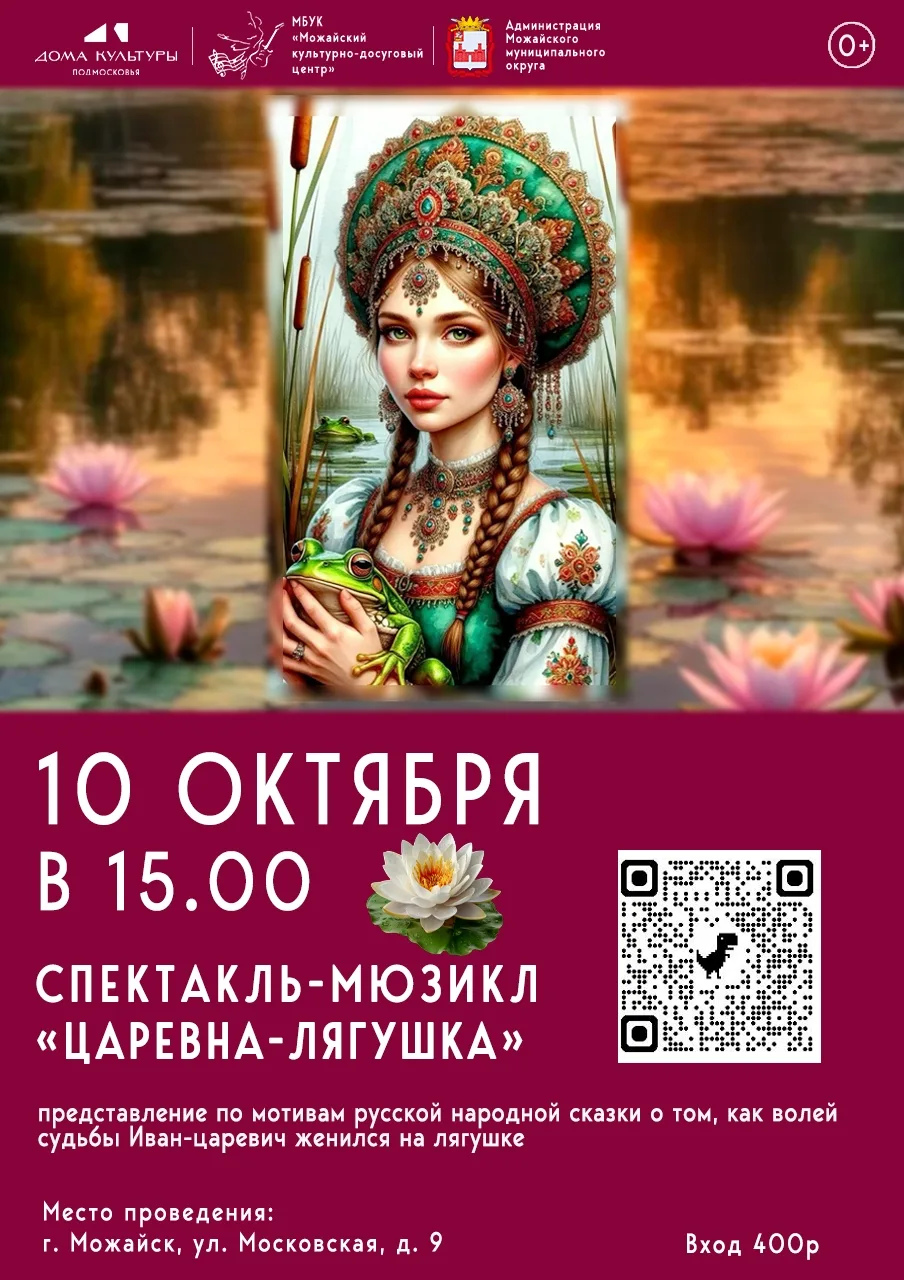 🎭 Сказка возвращается! Мюзикл «Царевна-лягушка» — снова на нашей сцене!