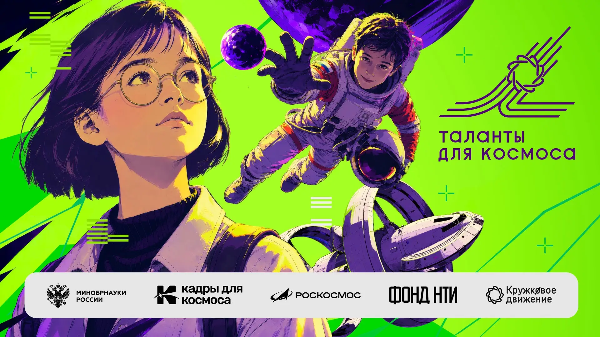ОТКРЫВАЕМ КОСМОС ВМЕСТЕ! СТАРТУЕТ ФЕДЕРАЛЬНАЯ «ПЛЕЯДА СОБЫТИЙ» 2026 ☄️