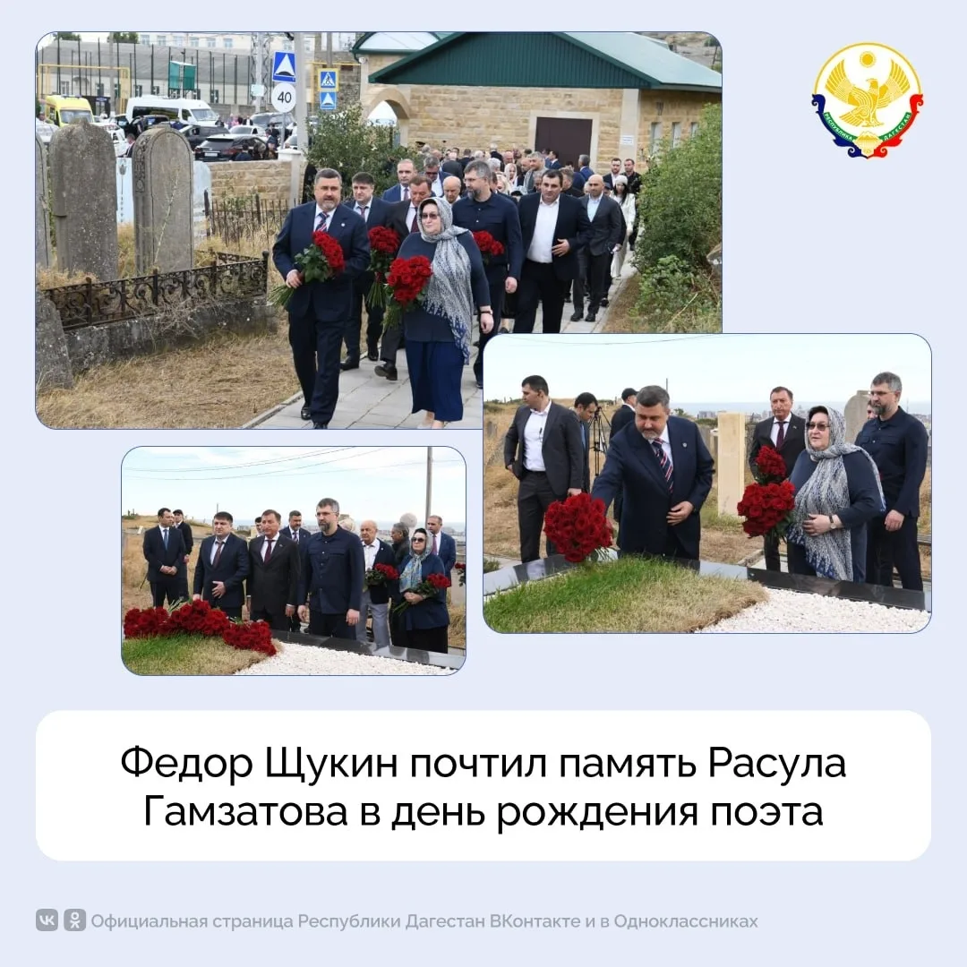 Федор Щукин почтил память Расула Гамзатова в день рождения поэта