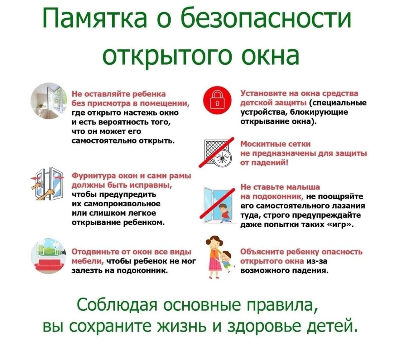 Берегите детей — закрывайте окна! 
Уважаемые родители! Чтобы предотвратить несчастные случаи Вам нео