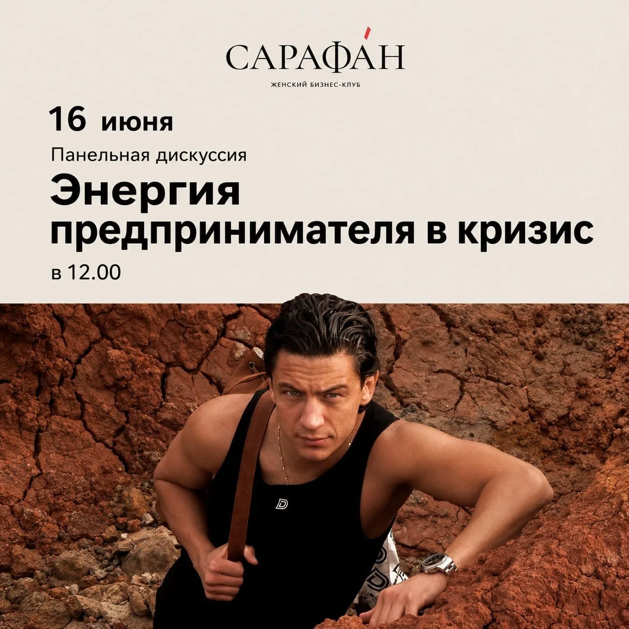Энергия предпринимателя в кризис