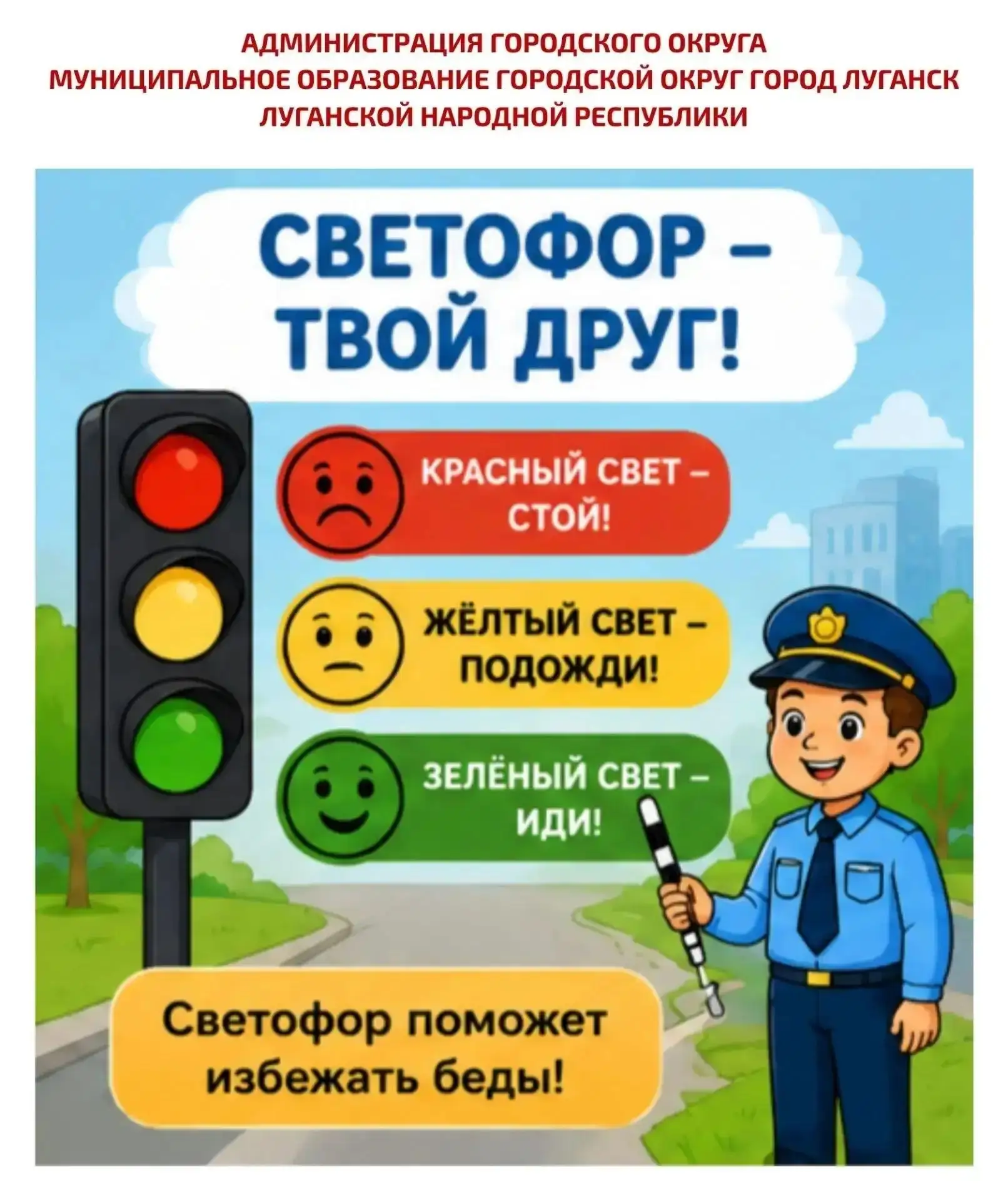 👆👆Школьники! Помните о безопасности на дороге
