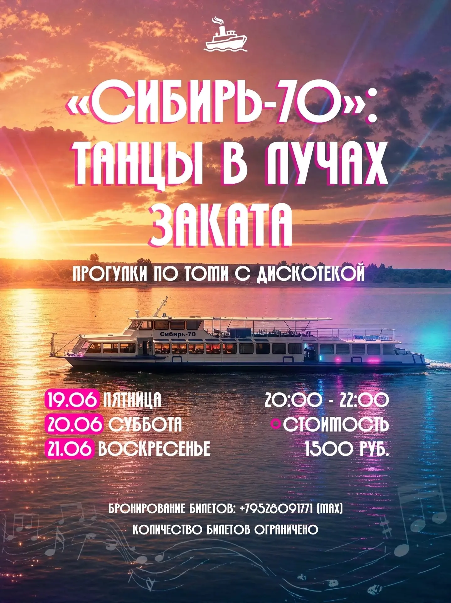Помните те самые дискотеки на теплоходе? Мы возрождаем традицию!