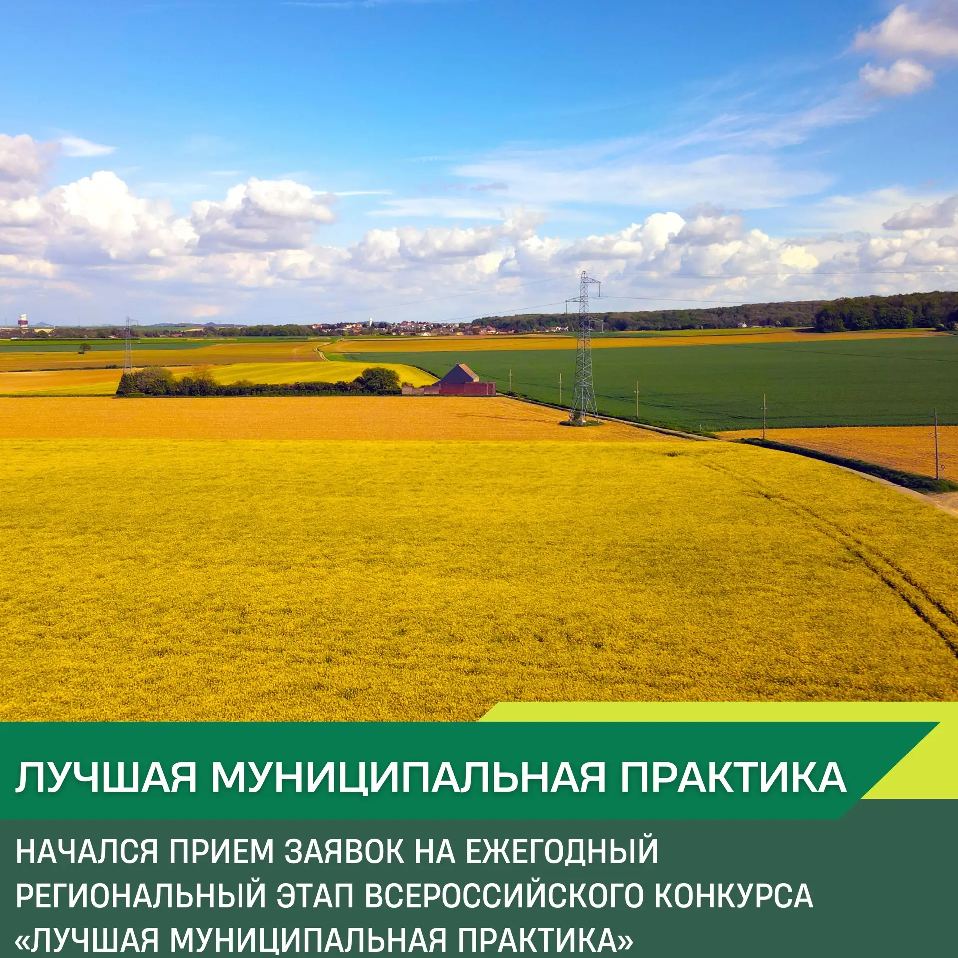 В Новосибирской области начался прием заявок на ежегодный региональный этап Всероссийского конкурса 