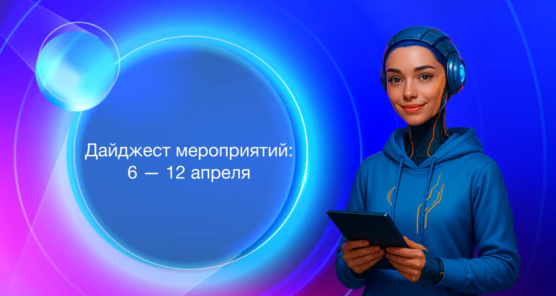 Мира уже маякует вам: подборка мероприятий на следующую неделю готова! 💡 С 6 по 12 апреля нас ждут с