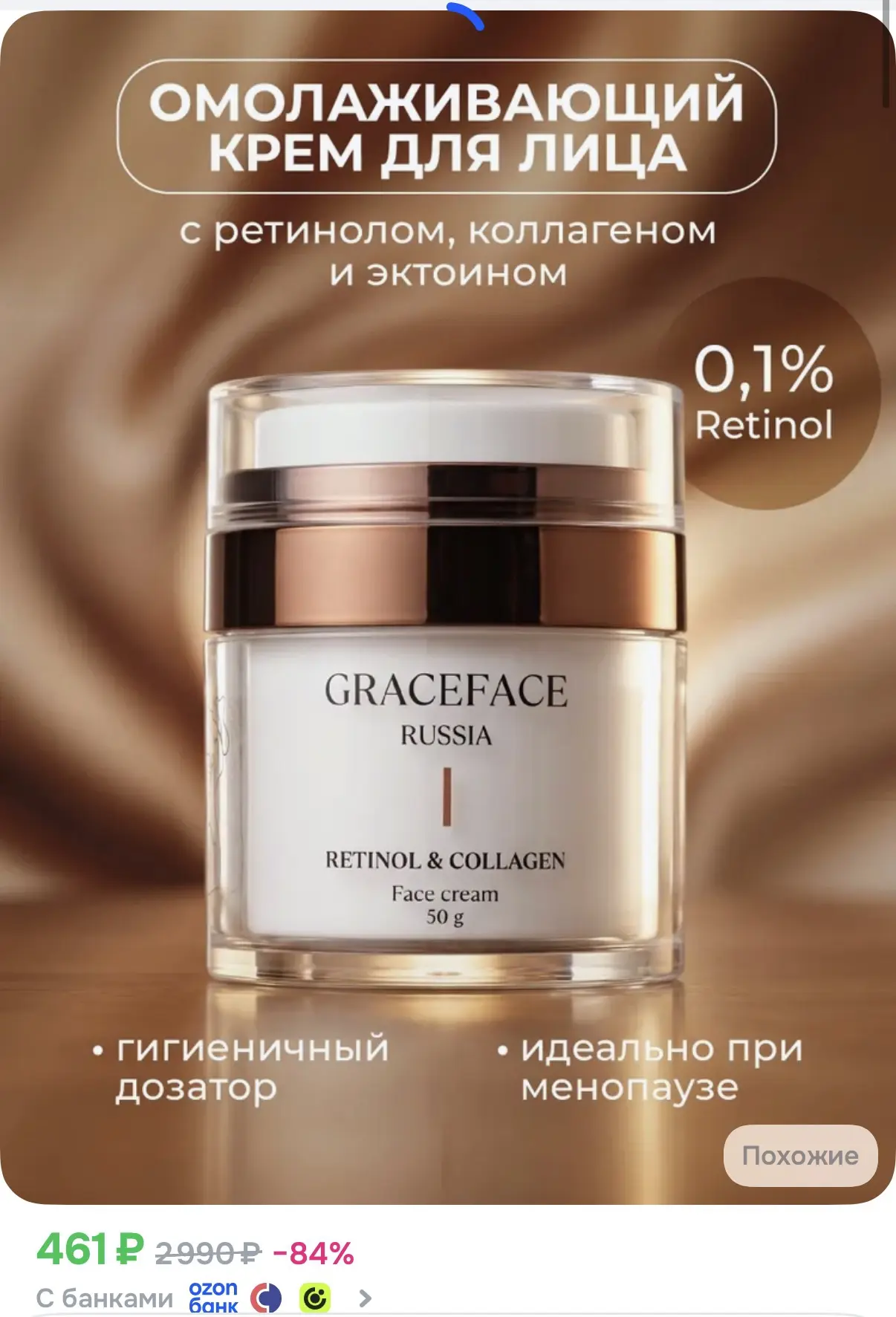 https://www.ozon.ru/product/grace-face-antivozrastnoy-krem-dlya-litsa-s-retinolom-kolla...