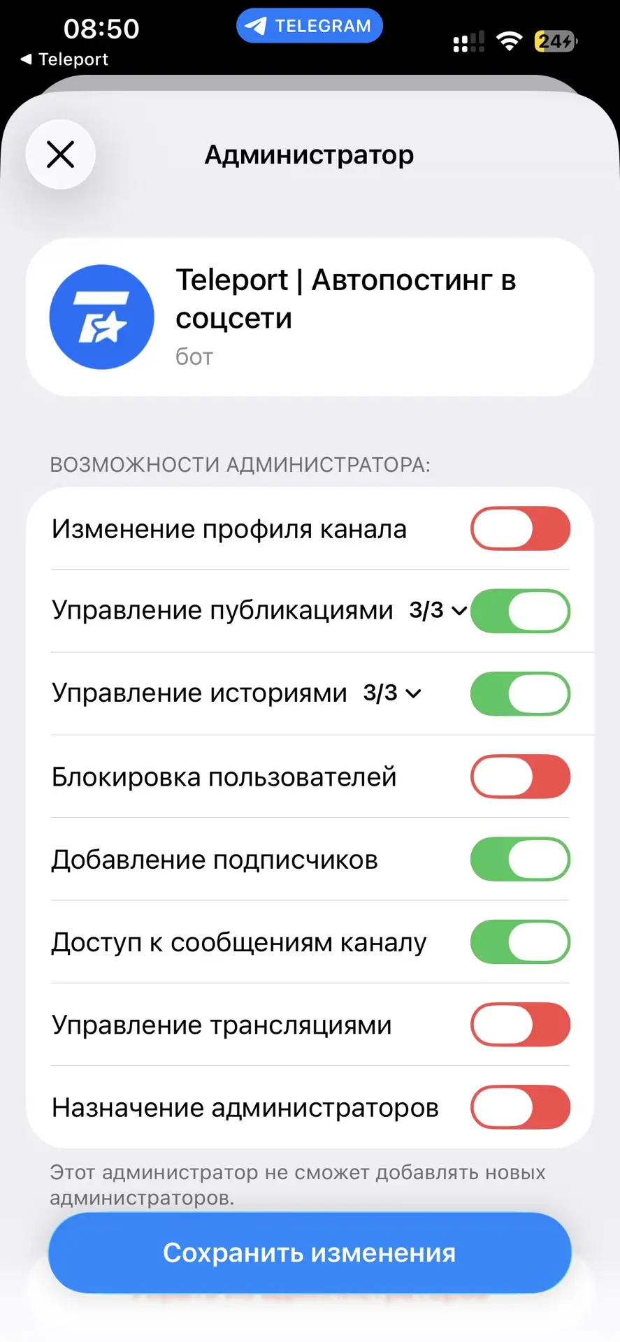 Настраиваю. А тут «доступ к сообщениям каналУ»  :-(