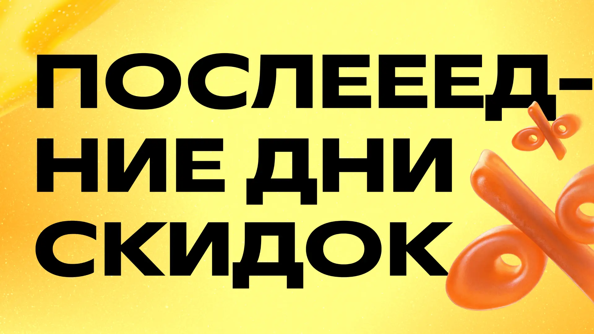 Осталось два дня, чтобы продлить или купить обучение в Домашней школе с большими скидками! 🔥

Как г
