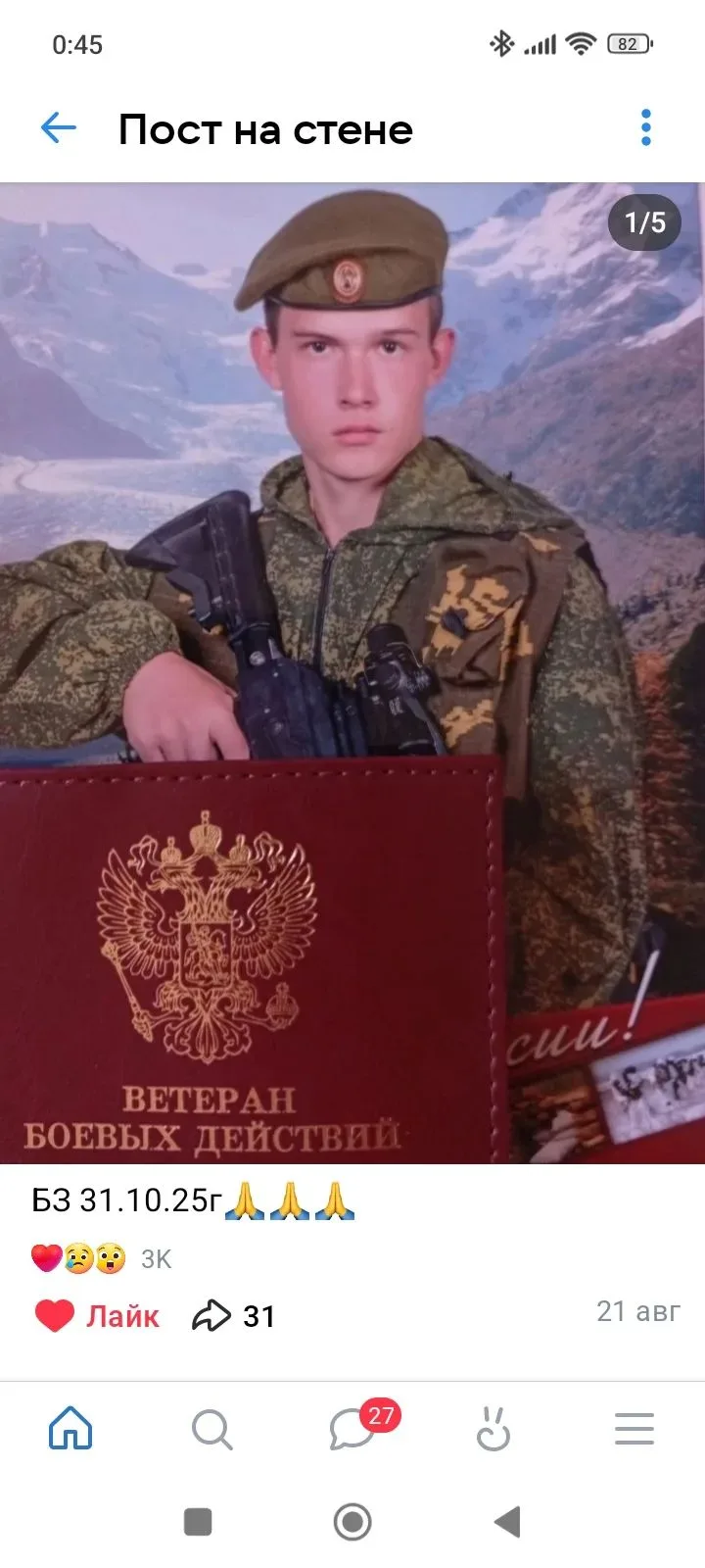 БЗ 31.10.25г🙏🙏🙏