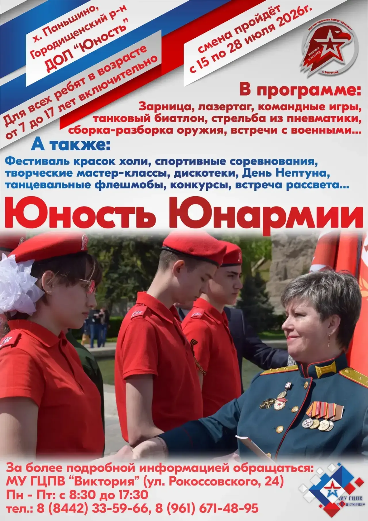 ⁉️Хотите, чтобы ваш ребёнок провел это лето не только весело, но и познавательно, тогда эта информац