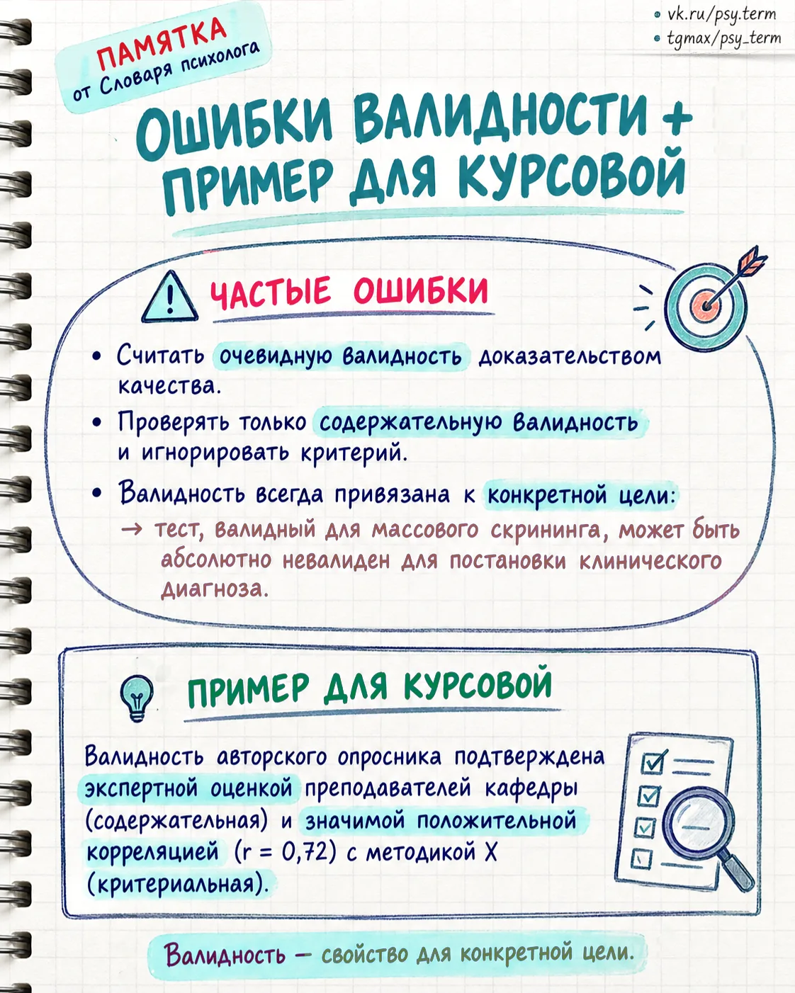 #памятка_term, #кзачету_term, #v_term