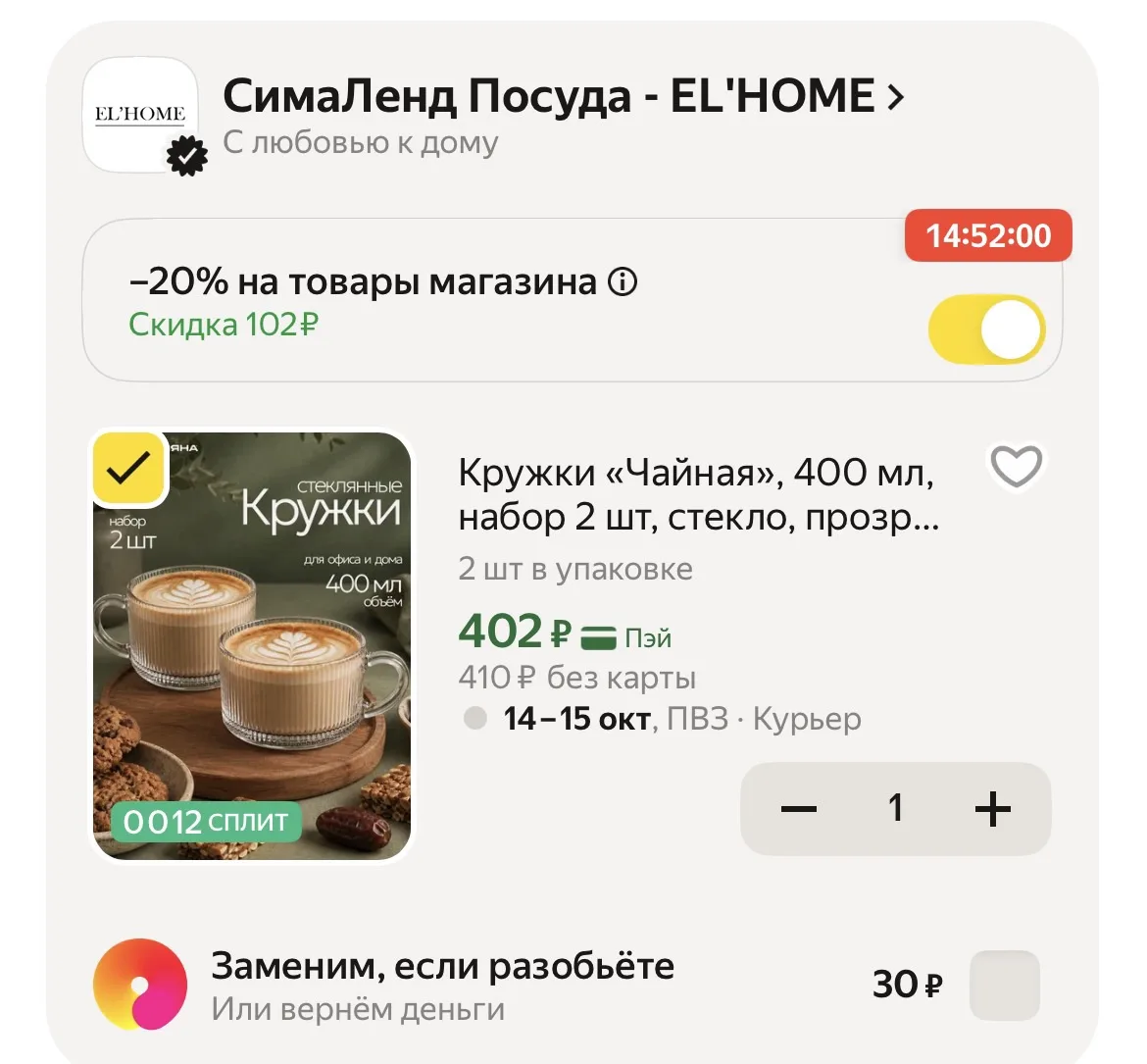 ☕️ НАБОР СТЕКЛЯННЫХ КРУЖЕК 400 МЛ (2 ШТ) ✨