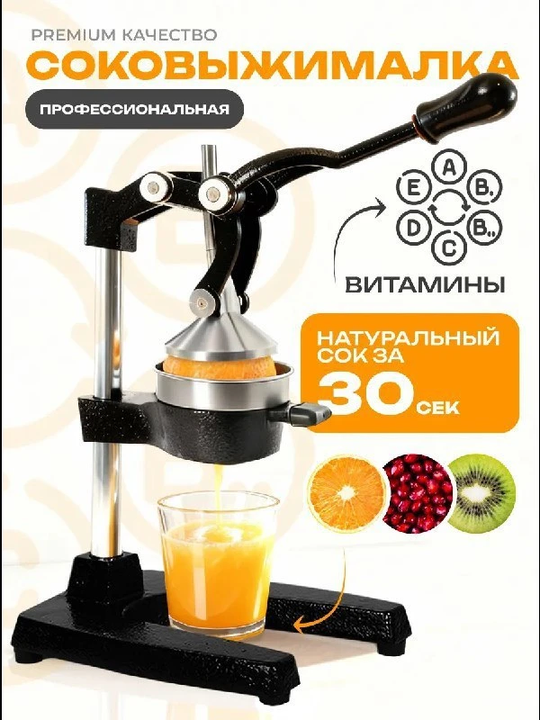 Соковыжималка